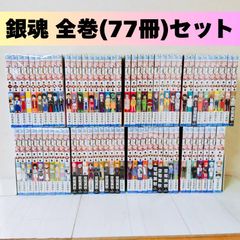 銀魂（77冊） 全巻セット 空知英秋 初版限定特典付き含む - メルカリ