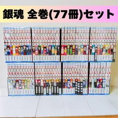 銀魂（77冊）　全巻セット　空知英秋　初版限定特典付き含む