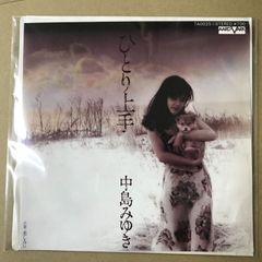 中島みゆき ひとり上手 シングルレコード2-8 - メルカリ