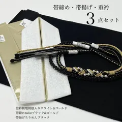 帯締め　帯揚げ　重衿　3点セット　帯締め　ツイスト　黒金　パール装飾　ちりめん　帯揚げ黒　重衿　白金　成人式　成人式振袖　前撮り　卒業式　成人式前撮り　和装前撮り　ママ振袖　バイカラー　晴れの日コーデ　振袖小物　着物小物　和装コーデ　モノトーン　黒　大人　新品