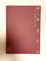 限定版総革装・美本】『狂風記』石川淳／集英社 - メルカリ