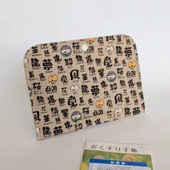 診察ポーチ【レギュラー】“ファスナー仕切り” があって便利　診察券、お薬手帳、医療証等をスッキリ 筆文字ねこ(仕切り)