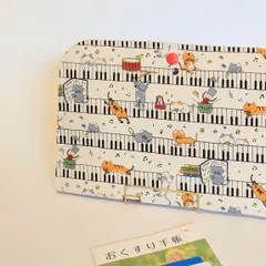 診察ポーチ【ワイド】“ファスナー仕切り” があって便利　予診票、診察券、お薬手帳、保険証入れ　きなり鍵盤猫(仕切り追加)