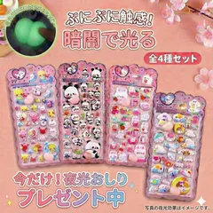 人気キャラクター大集合 夜光おしり増量プレゼント中 暗闇で光る お尻シール 4枚入り/4種類 ぷくぷくシール おしり」 平成女児 シール ぷっくりシール おはじきシール ぷくぷくシール 2026 3D 立体 蓄光シール