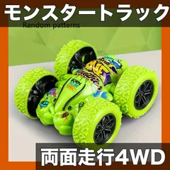 【両面走行スタント】4WDモンスタートラック おもちゃ 慣性駆動車 【丈夫なプラスチック製】3歳以上の男の子女の子 誕生日 クリスマス プレゼントに最適 カラフルで安全な車遊び【グリーン】