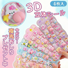 4枚セット 立体ぷっくり ぷくぷくシール おしりシール 3D立体シール お尻 動物 ぷにぷに触感 デコシール おはじきシール 貼り付け簡単 DIYデコレーション用 もちもちシール お祝い