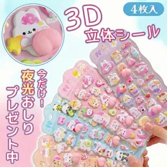 ぷくぷくシール おしりシール 3D立体シール【立体ぷっくり構造4枚セット】 お尻デザイン ぷにぷに触感 デコシール おはじきシール 貼り付け簡単 DIYデコレーション用 もちもちシール お祝い