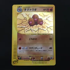 4301031 【美品＋】ダグトリオ eシリーズ ポケモンカード Pokemon Card