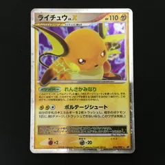 3901289 【美品】ライチュウ Lv.X ポケモンカード Pokemon Card