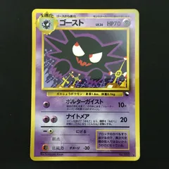 6201142 【極美品】ゴースト 　拡張シート 旧裏面 ポケモンカード Pokemon Card