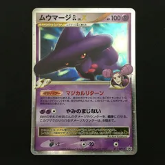 3801205 【極美品】ムウマージ　プロモ Lv.X ポケモンカード Pokemon Card