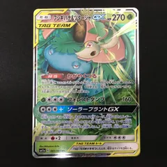 4101236 【極美品】フシギバナ＆ツタージャ RR ポケモンカード Pokemon Card