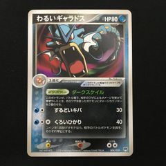 4101523 【極美品】ギャラドス GBR ミラー ポケモンカード Pokemon