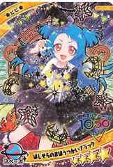 タカラトミー ひみつのアイプリ コレクショングミ(5弾) ほしぞらまほうつかいブラック[ビビ](★4) G5-004