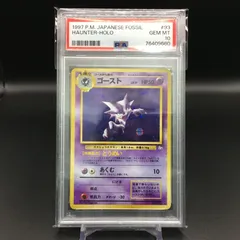 76409660 【極美品】ゴースト PSA10 ポケモンカード Pokemon Card