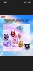 ポップマート Skull Panda(スカルパンダ) MY LITTLE PONY(マイリトルポニー) ぬいぐるみ キーホルダー