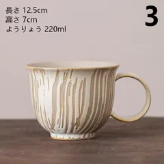 【大人気】和モダン 粗陶コーヒーカップ 220ml ラテアート マグカップ 職人手作り 未使用