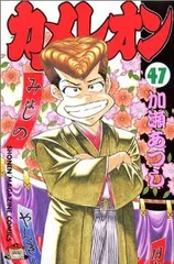 カメレオン　全巻（1-47巻セット・完結）加瀬あつし【1週間以内発送】
