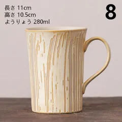 【新品・超レア】和モダンな粗陶コーヒーカップ 280ml 職人手作り 釉薬変化の表情を楽しむ 未使用
