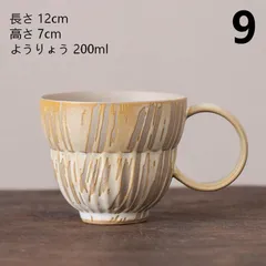 【新品 未使用】レトロでオシャレな陶器製コーヒーカップ！和モダンなデザインで優雅なカフェタイムを♪ 即購入OK