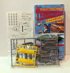 フルタ サンダーバードモデルチョコ ジェットモグラ 未組立 食玩