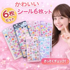 ボンボンシール ドロップシール ぷくぷくシール 立体シール 3Dシール ぷっくりシール 6枚セット 熊 うさぎ 可愛い 人気 学生 シール 交換 動物 クリア 透明