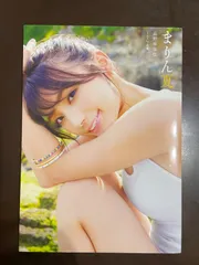 2026年最新】高野麻里佳1st写真集 まりん夏 の人気アイテム - メルカリ