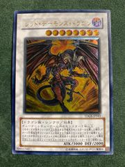 遊戯王 レッド・デーモンズ・ドラゴン レリーフTDGS-TP041 - メルカリ