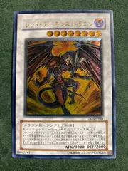 2026年最新】レッドデーモンズドラゴン レリーフの人気アイテム - メルカリ