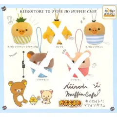 リラックマ ぬいぐるみ キーホルダー ガチャ（キイロイトリ）