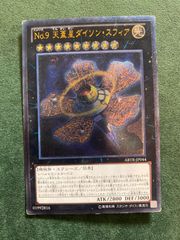 遊戯王 No.9 天蓋星ダイソン・スフィア レリーフ ABYR-JP044 s - メルカリ
