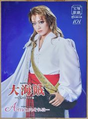 星組 全国ツアー公演 ミュージカル・ロマン 大海賊-復讐のカリブ海