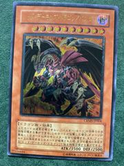 遊戯王 レッド・デーモンズ・ドラゴ／バスター レリーフ