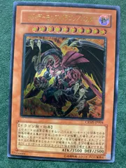 レッドデーモンズドラゴンスラッシュバスター　旧レリーフ