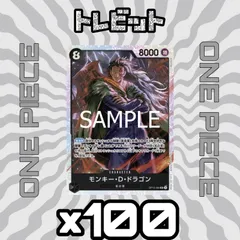 ワンピースカード　モンキー・D・ドラゴン SR OP12-094　100枚まとめ売り
