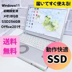 【オフィス付き】 美品 レッツノート 軽量 初期設定済 ノートパソコン Windows11