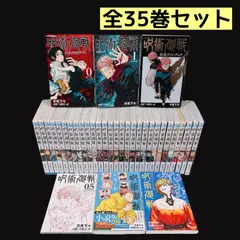 【計35冊】 呪術廻戦 全巻セット 1～30巻 0巻 0.5巻 公式ファンブック ノベライズ