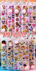 キティ クレヨンしんちゃん シール4枚×2セット クレしん アクション仮面 メロクロ ボンボンシール ハローキティ マイメロ クロミ ドロップシール ぷくぷくシール ステッカー 装飾用 スマホケース おしりシール 3D 立体シール
