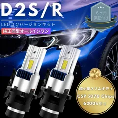 フェアレディ-Ｚロードスター HZ34 【純正同型オールインワン】次世代型 LEDコンバージョンキット D2S/D2R 30発 CSP 5070 Chips 6000k相当 両面発光 純正HIDをLED化 純正HID車用 交換 ヘッドライト カプラーオン 2本のサムネイル
