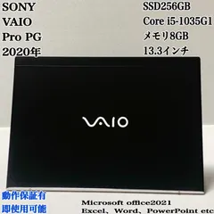 VAIO ProPG 2020年 SSD256GB メモリ8GB  13.3インチ パソコン PC