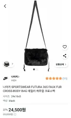 ナイキ フューチュラ 人造ファー クロスバッグ (新品)