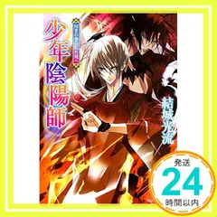 少年陰陽師 その言霊は風に刻まれ 2026年最新】少年陰陽師 その言霊は風に刻まれの人気アイテム - メルカリ