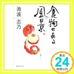 2026年最新】池波_志乃の人気アイテム - メルカリ