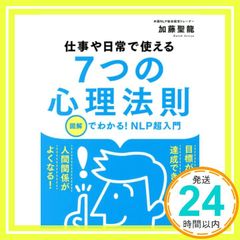 일과 일상에서 사용할 수 있는 7개의 심리법칙 [문고] 카토 세이류; 리버럴사_03