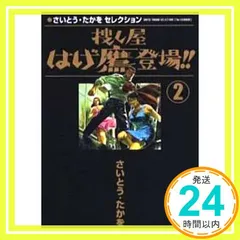 2026年最新】さいとうたかをの人気アイテム - メルカリ