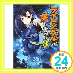 2026年最新】ライトノベル 書き方の人気アイテム - メルカリ