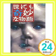 1990年 宜保愛子 世にも怪奇な物語 第3巻 1話完結作品集 - メルカリ
