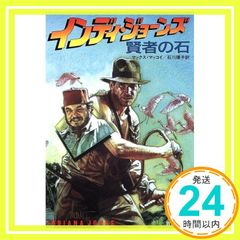 インディ・ジョーンズ ○地下帝国の挑戦 ○地下帝国の挑戦 ○賢者の石