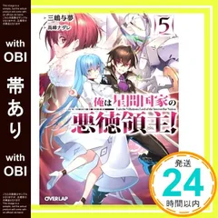 2026年最新】俺は星間国家の悪徳領主の人気アイテム - メルカリ