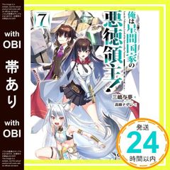 俺は星間国家の悪徳領主 4巻OVERLAP STORE限定購入特典ペーパー - メルカリ